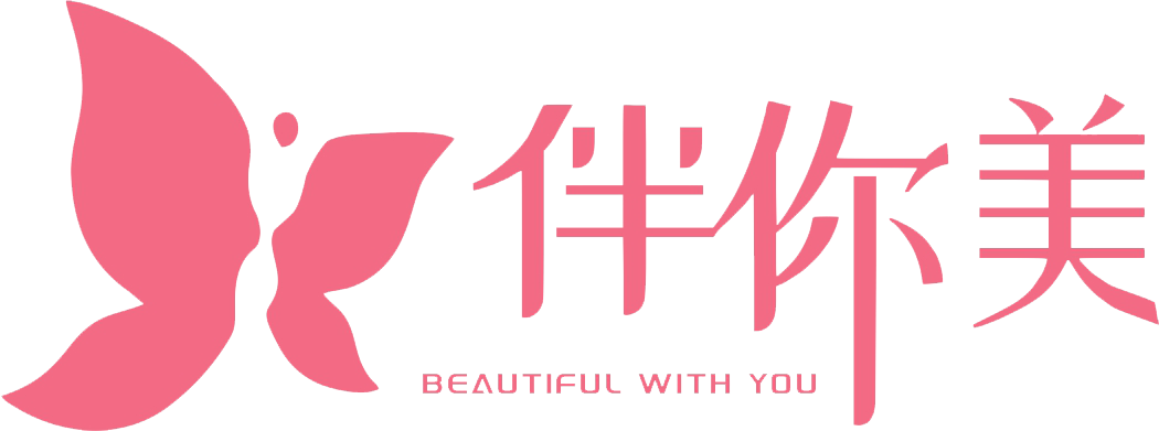 伴你美